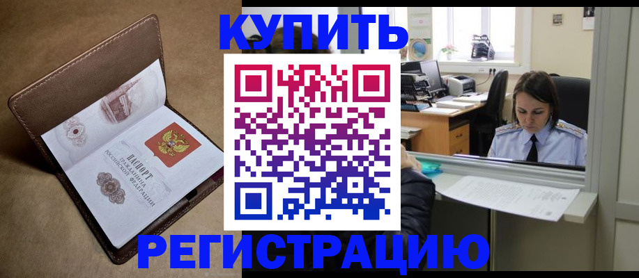 прописка штамп в Южно-Сухокумске